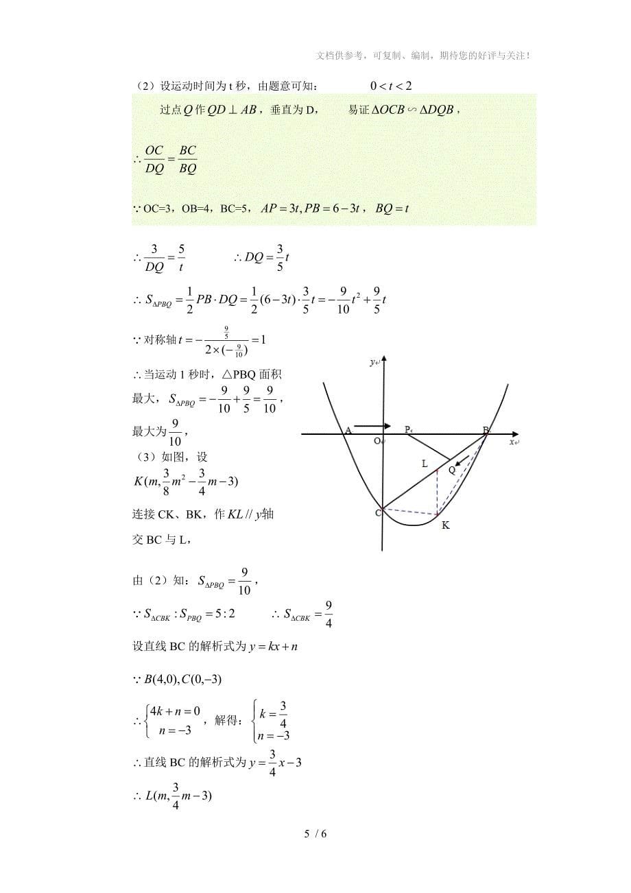 昆明市2014年初中学业水平考试数学试卷_第5页