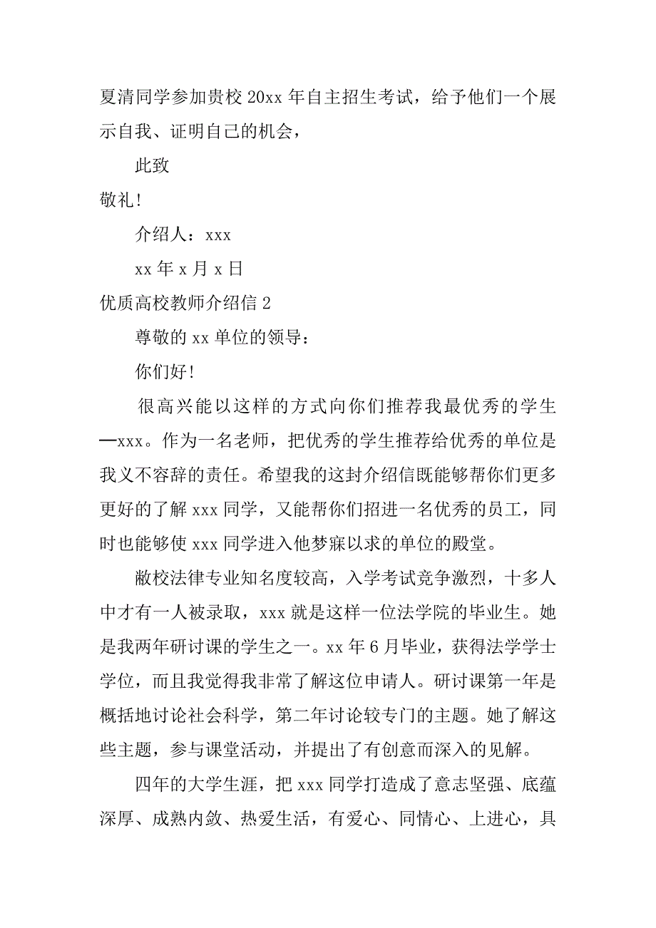 2023年优质高校教师介绍信3篇_第3页