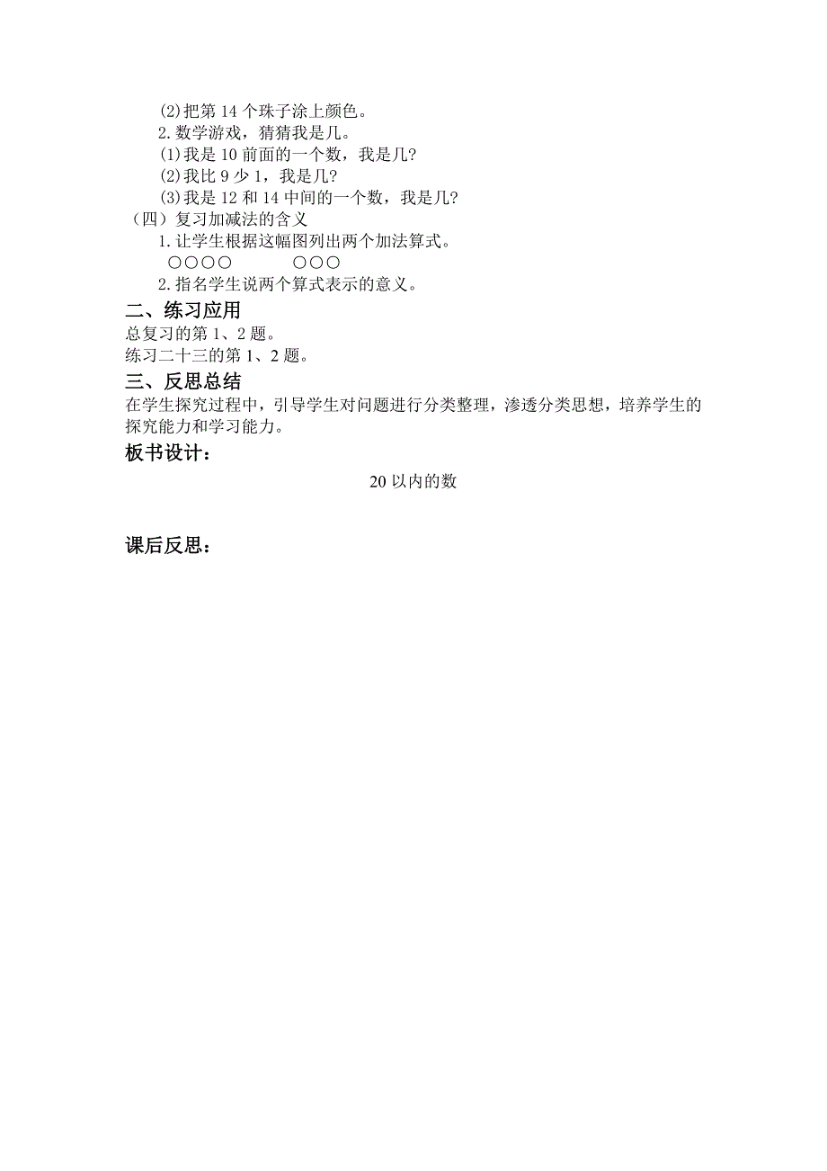 【人教版】小学数学一年级上册导学案第9单元第1课时20以内的数_第2页