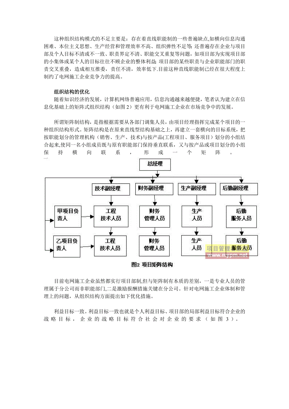 如何进行施工企业组织结构优化_第2页