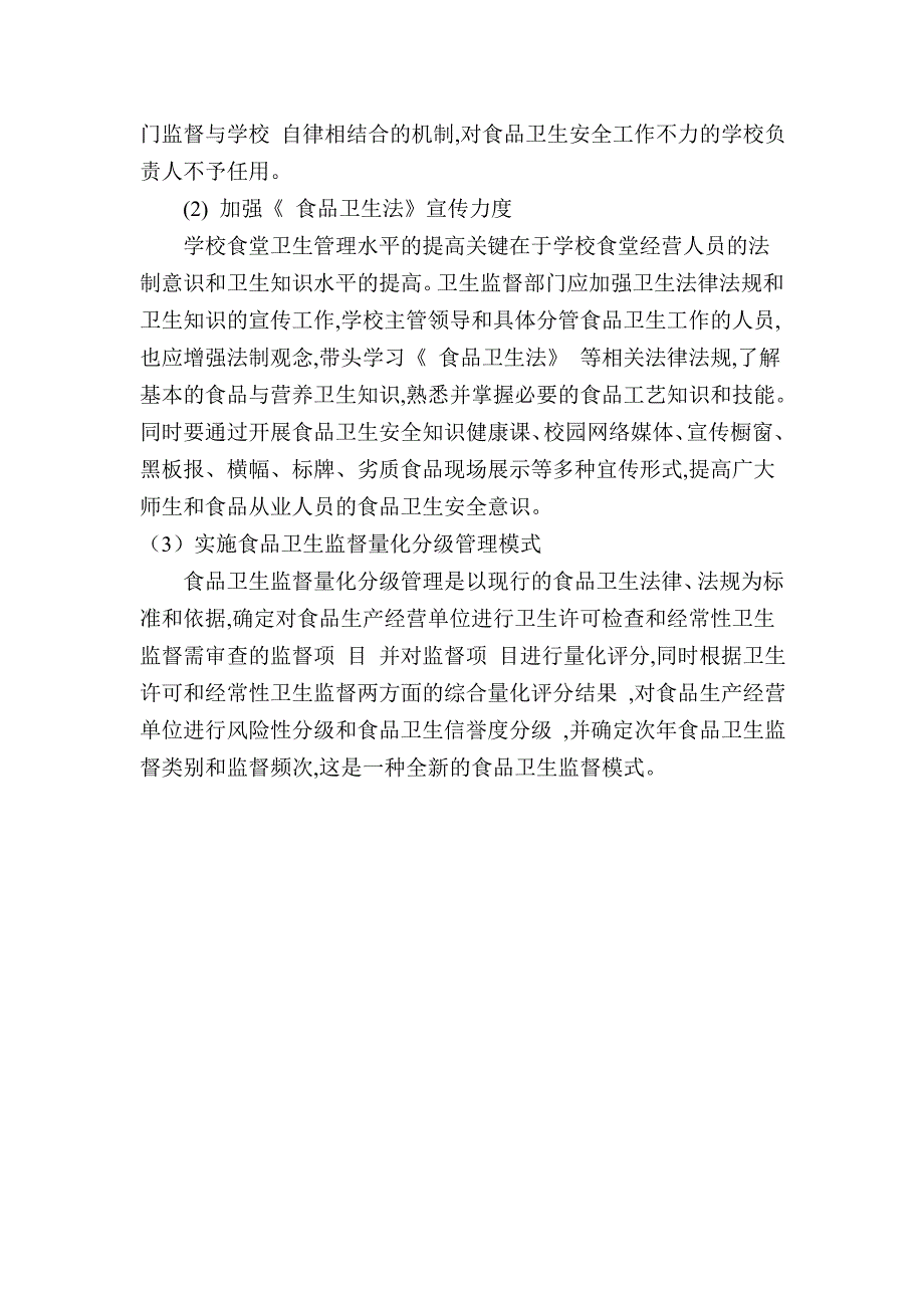 食堂安全事故案例分析_第4页