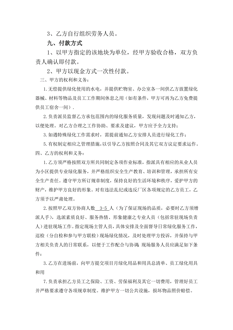 绿地除草承包合同模板.doc_第2页