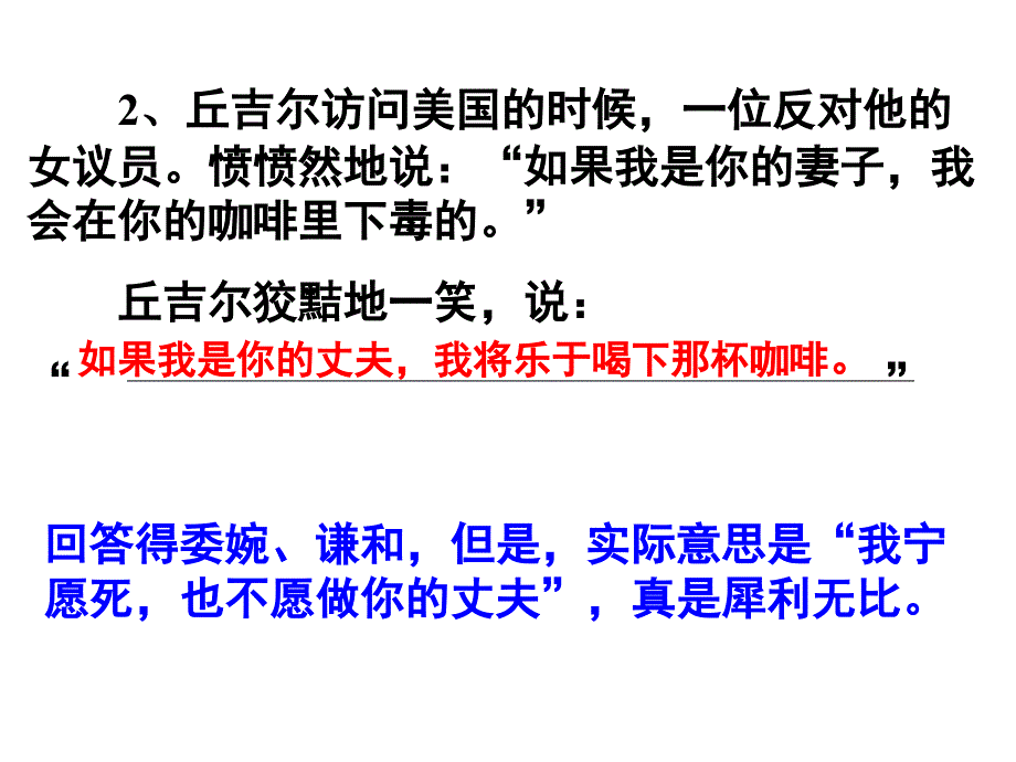 语言的得体（定稿）_第4页