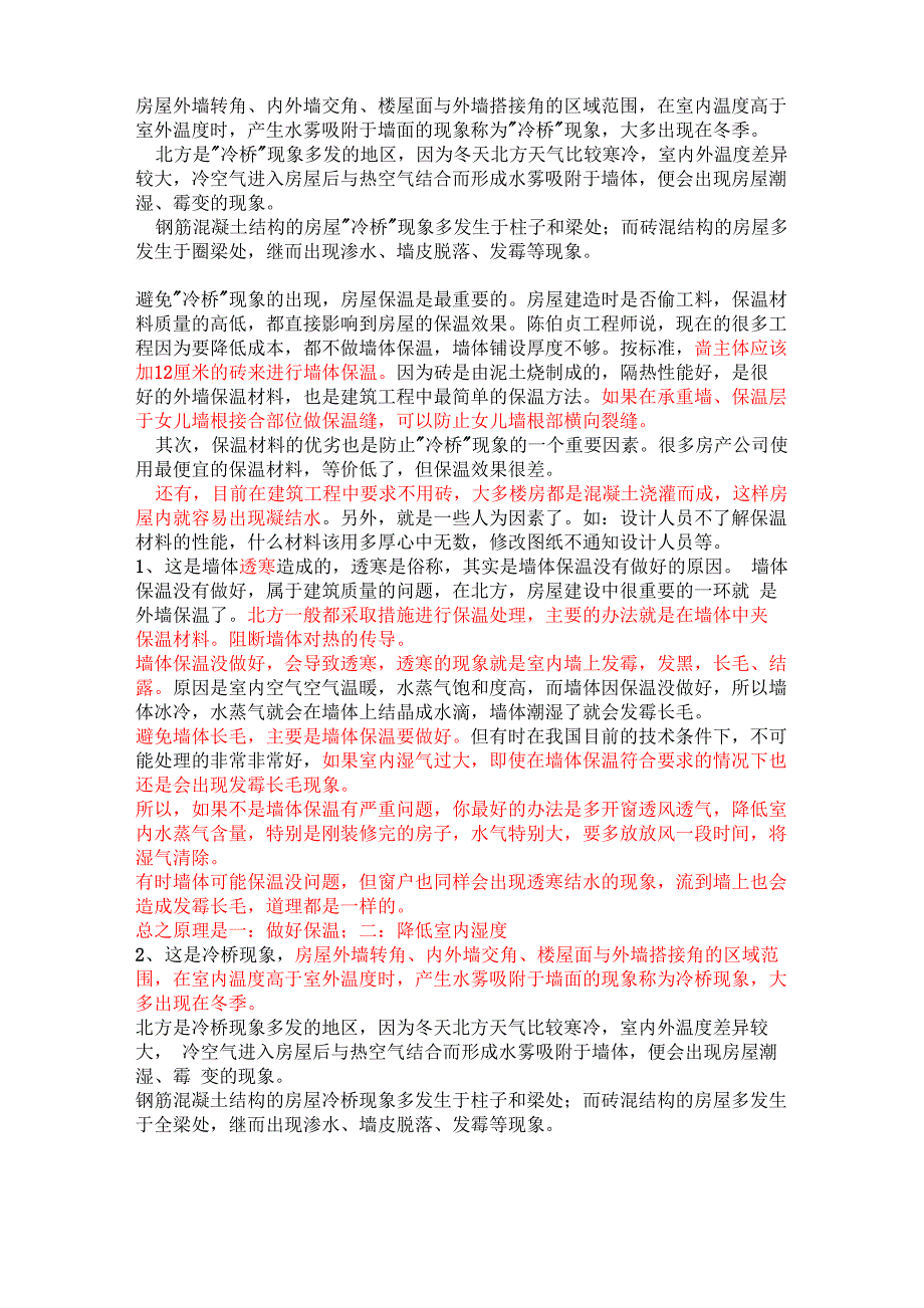 冷桥现象是楼房建筑质量问题吗_第1页