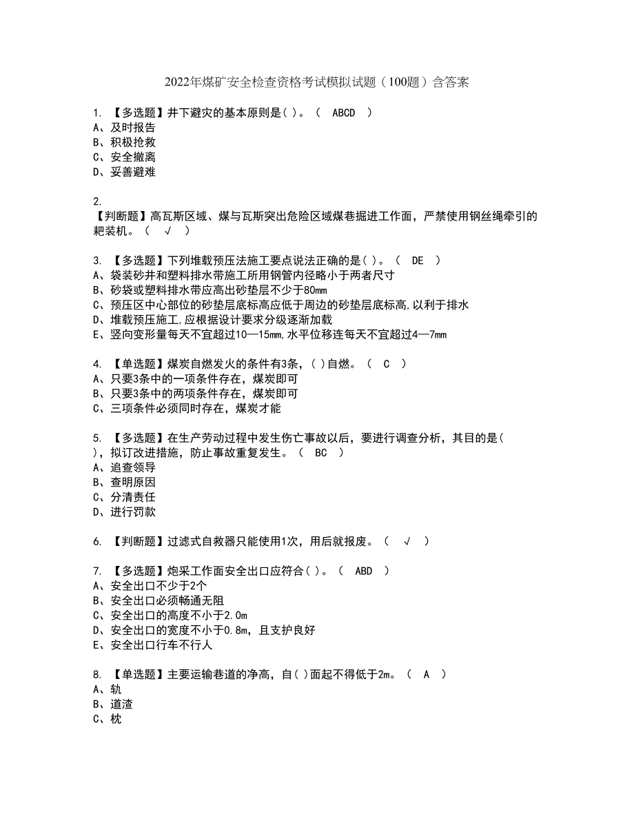 2022年煤矿安全检查资格考试模拟试题（100题）含答案第86期_第1页