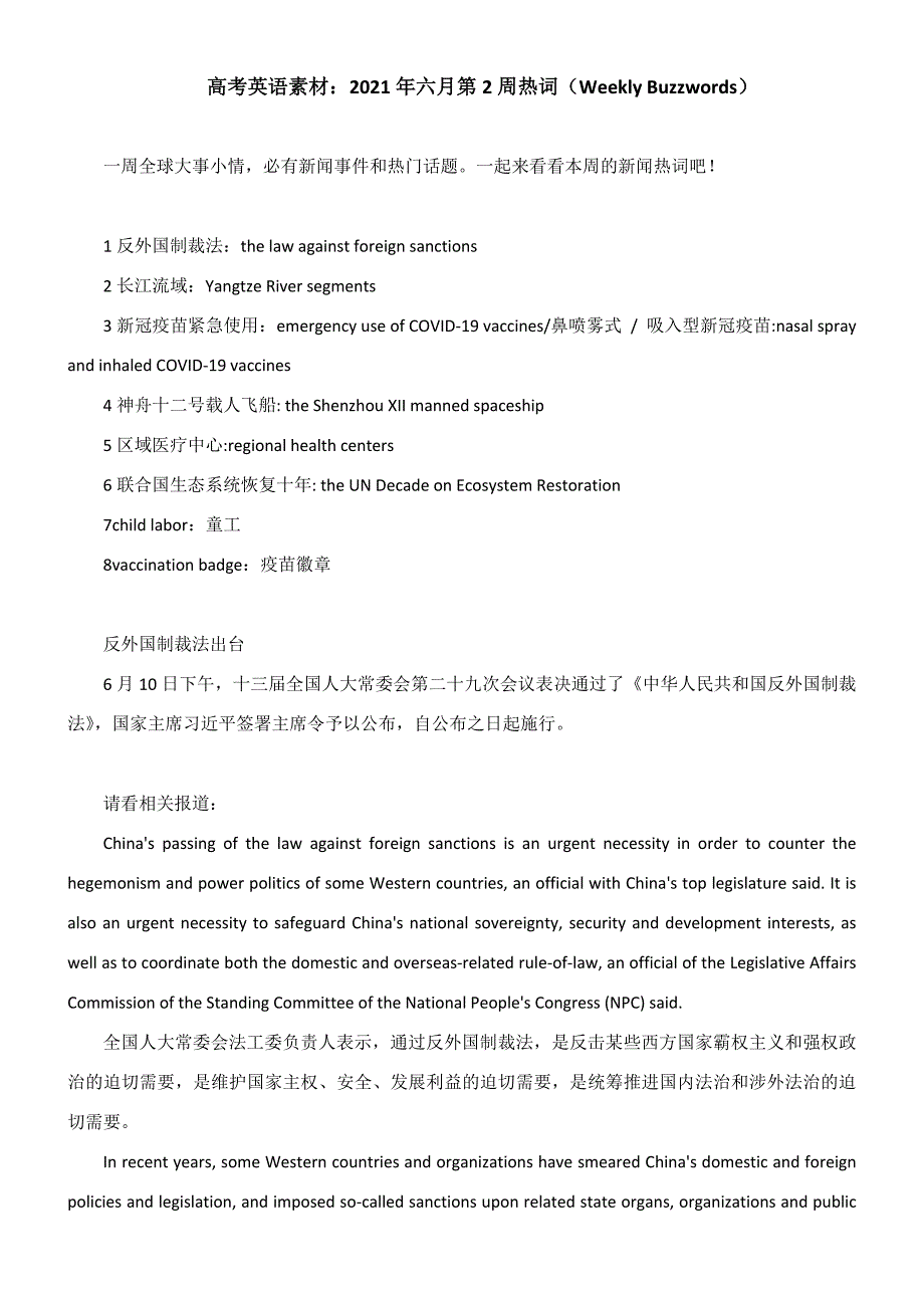 高考英语素材：2021年六月第2周热词（Weekly Buzzwords）.docx_第1页