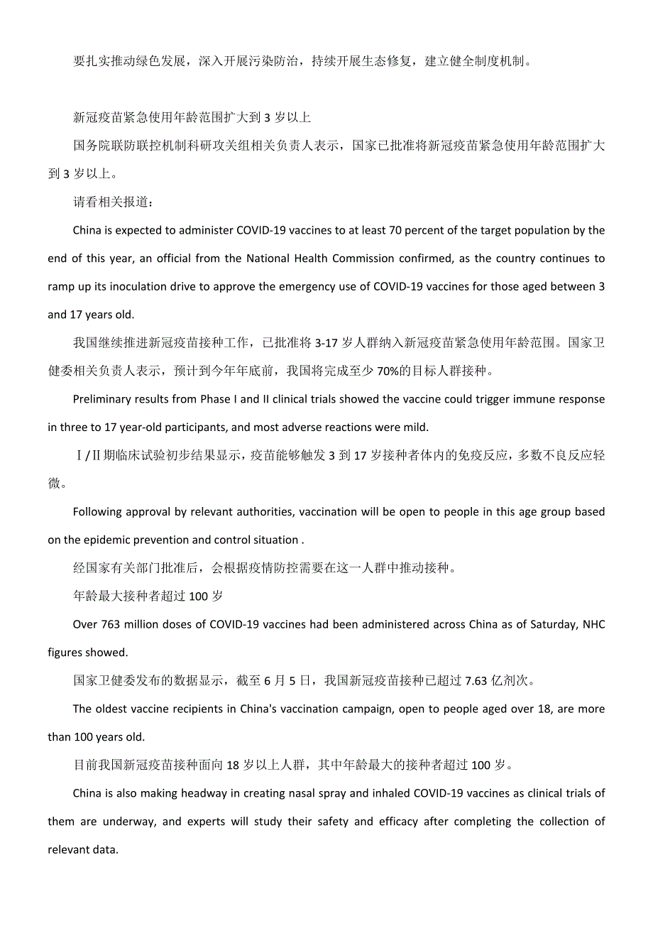 高考英语素材：2021年六月第2周热词（Weekly Buzzwords）.docx_第4页