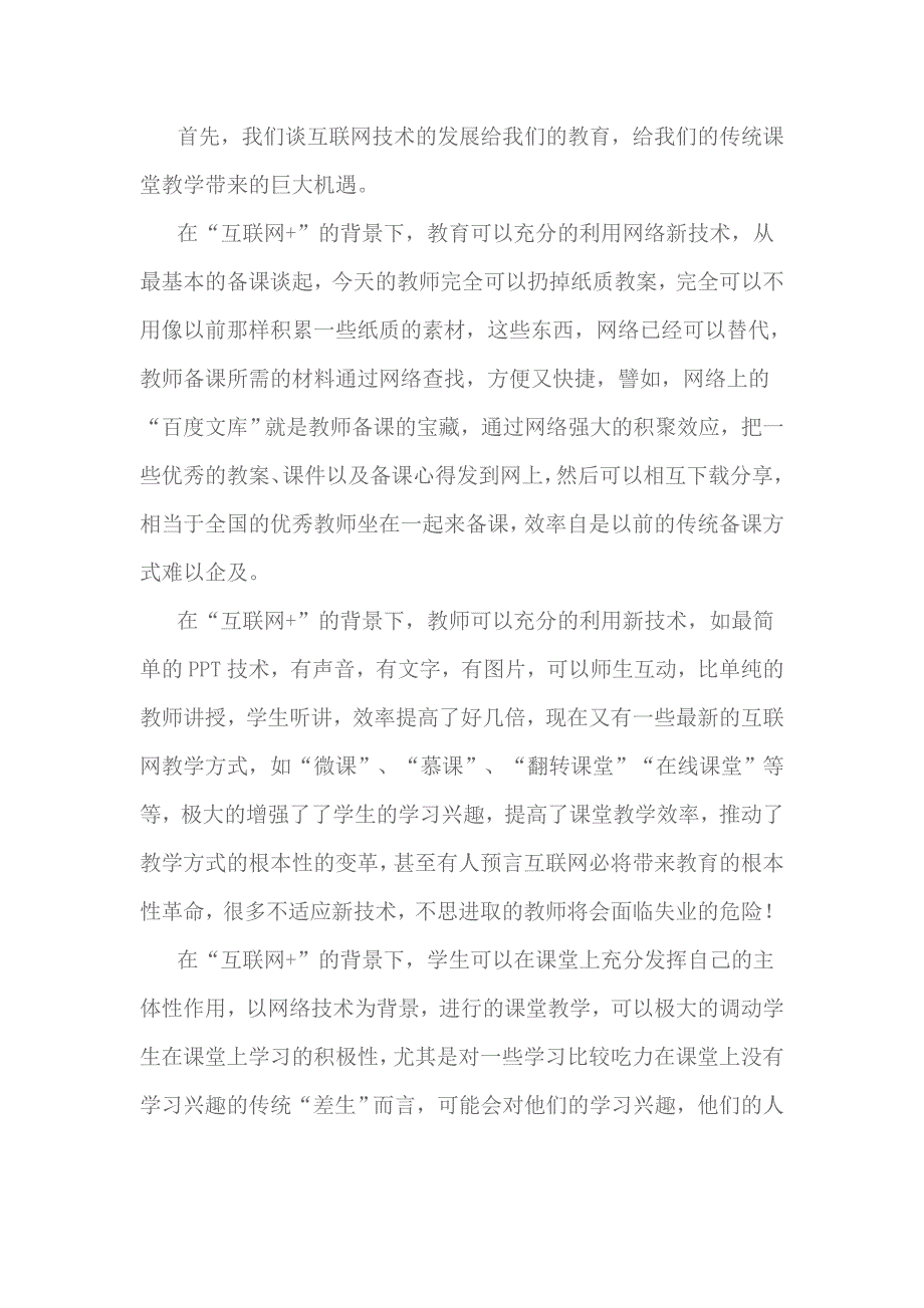 互联网与课堂教学.doc_第2页