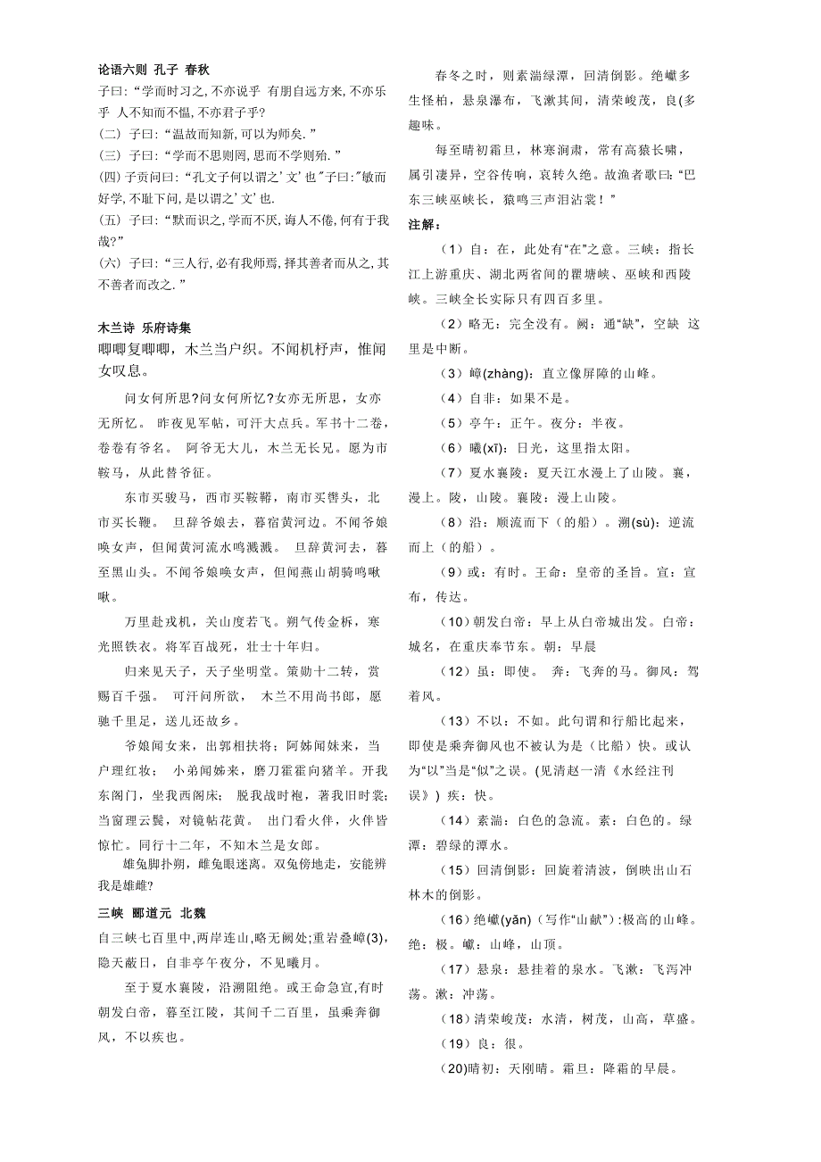 初中必背文言文注释(语文版)_第1页