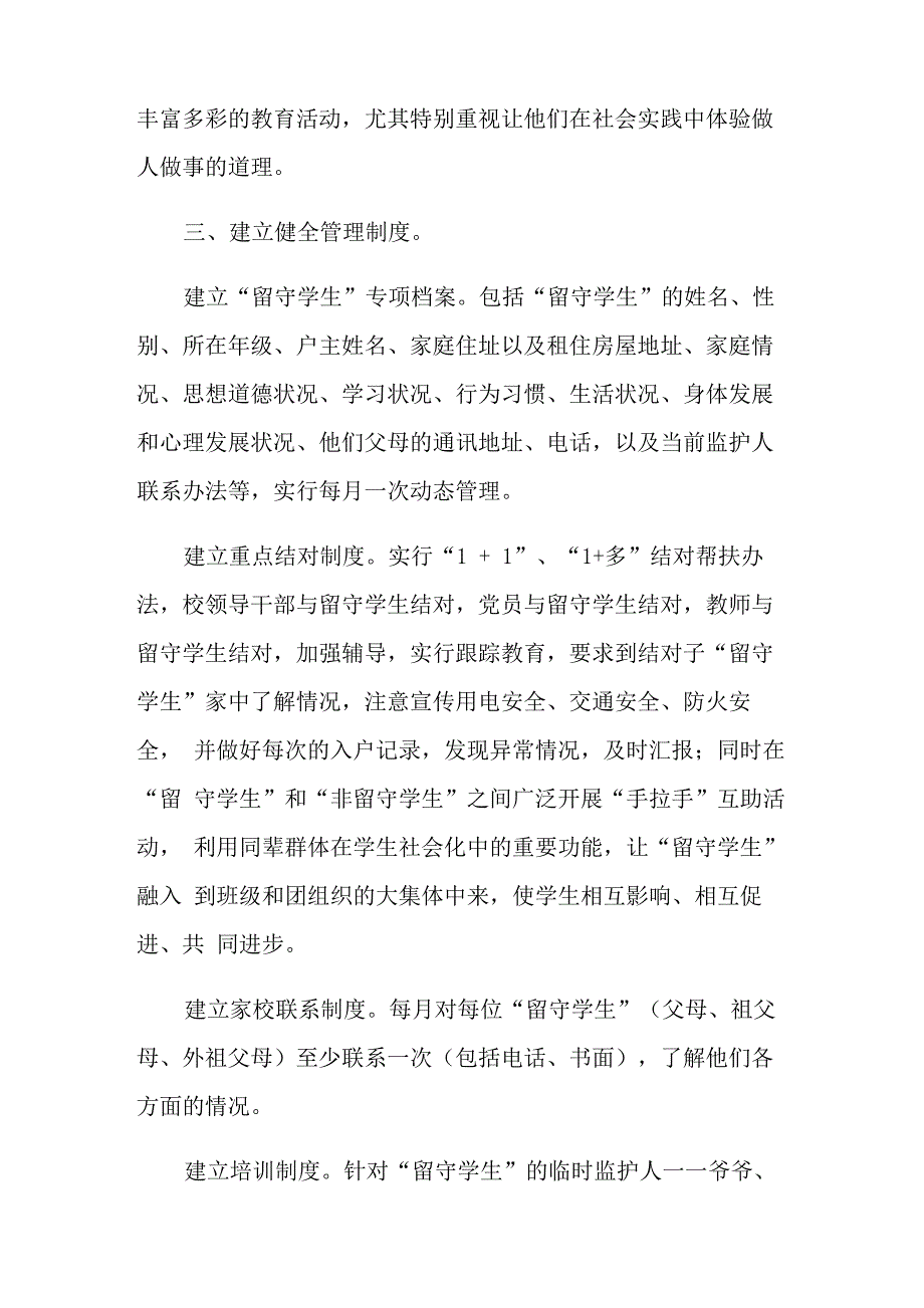 学生管理制度范本(通用6篇)_第4页