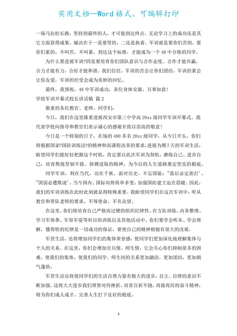 初中军训开幕式校长讲话稿（通用5篇）.docx_第3页