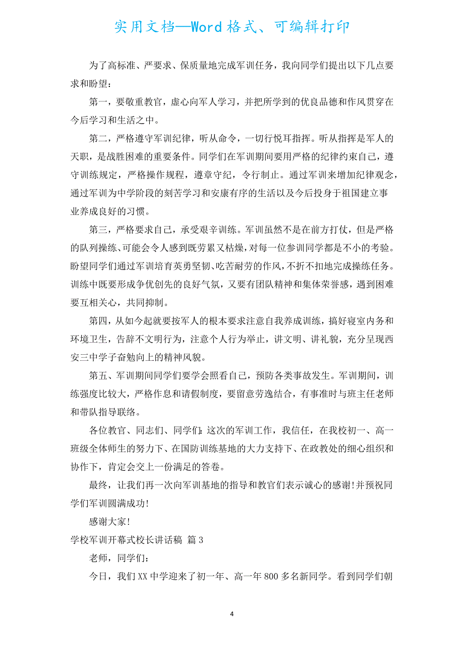 初中军训开幕式校长讲话稿（通用5篇）.docx_第4页