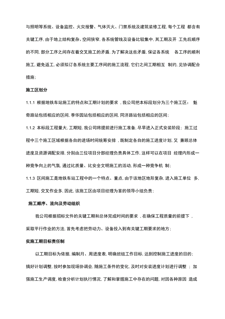 施工准备及施工工序总体安排_第2页