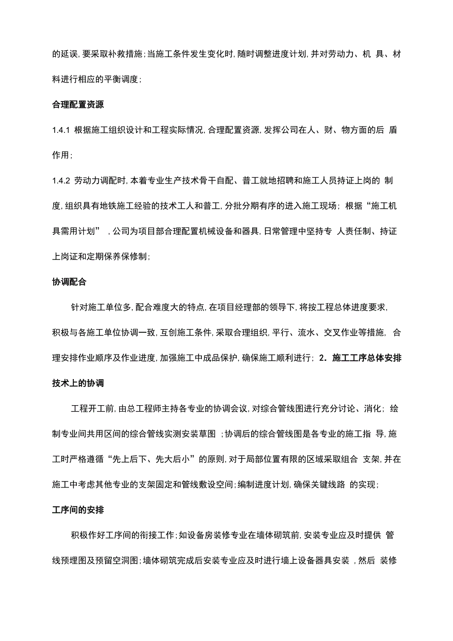 施工准备及施工工序总体安排_第3页