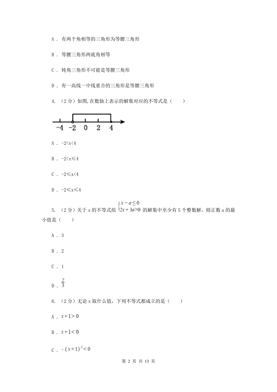 上海市八年级上学期期中数学试卷A卷_第2页