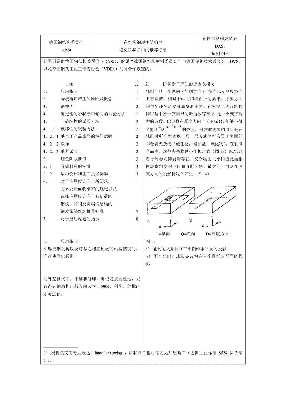 DASt-Richtlinie 014_第1页