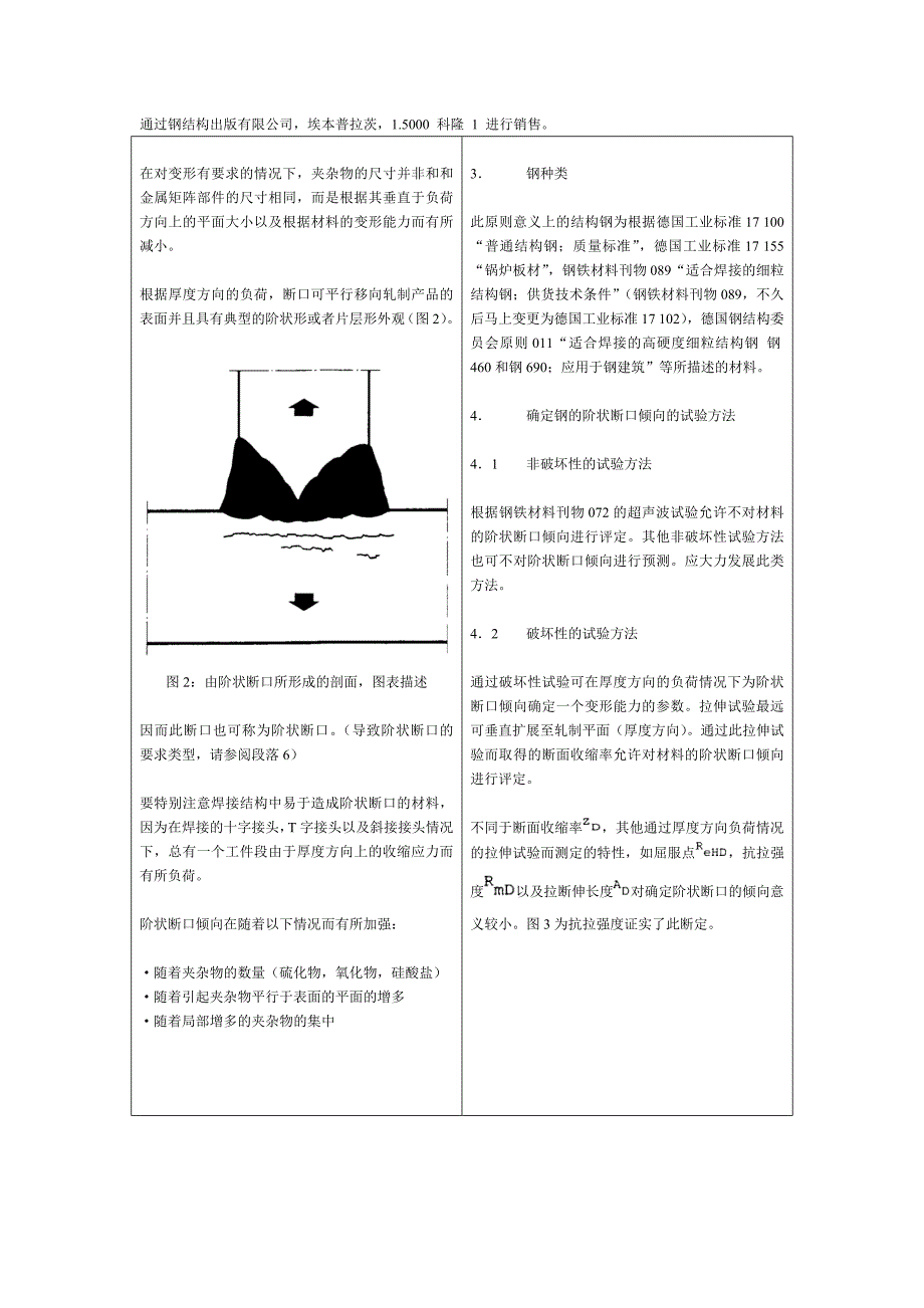 DASt-Richtlinie 014_第2页