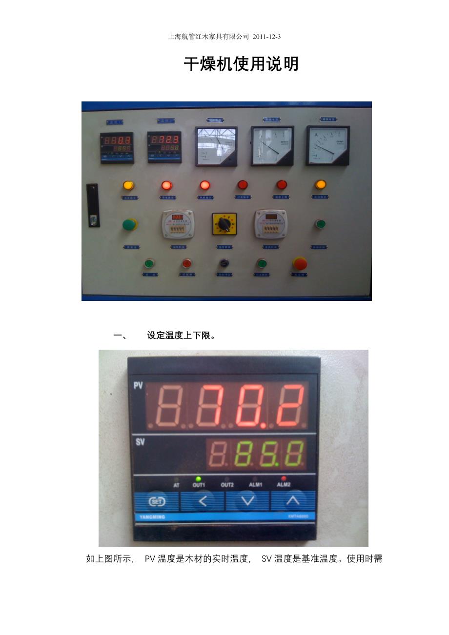 高频干燥机使用说明书2_第1页