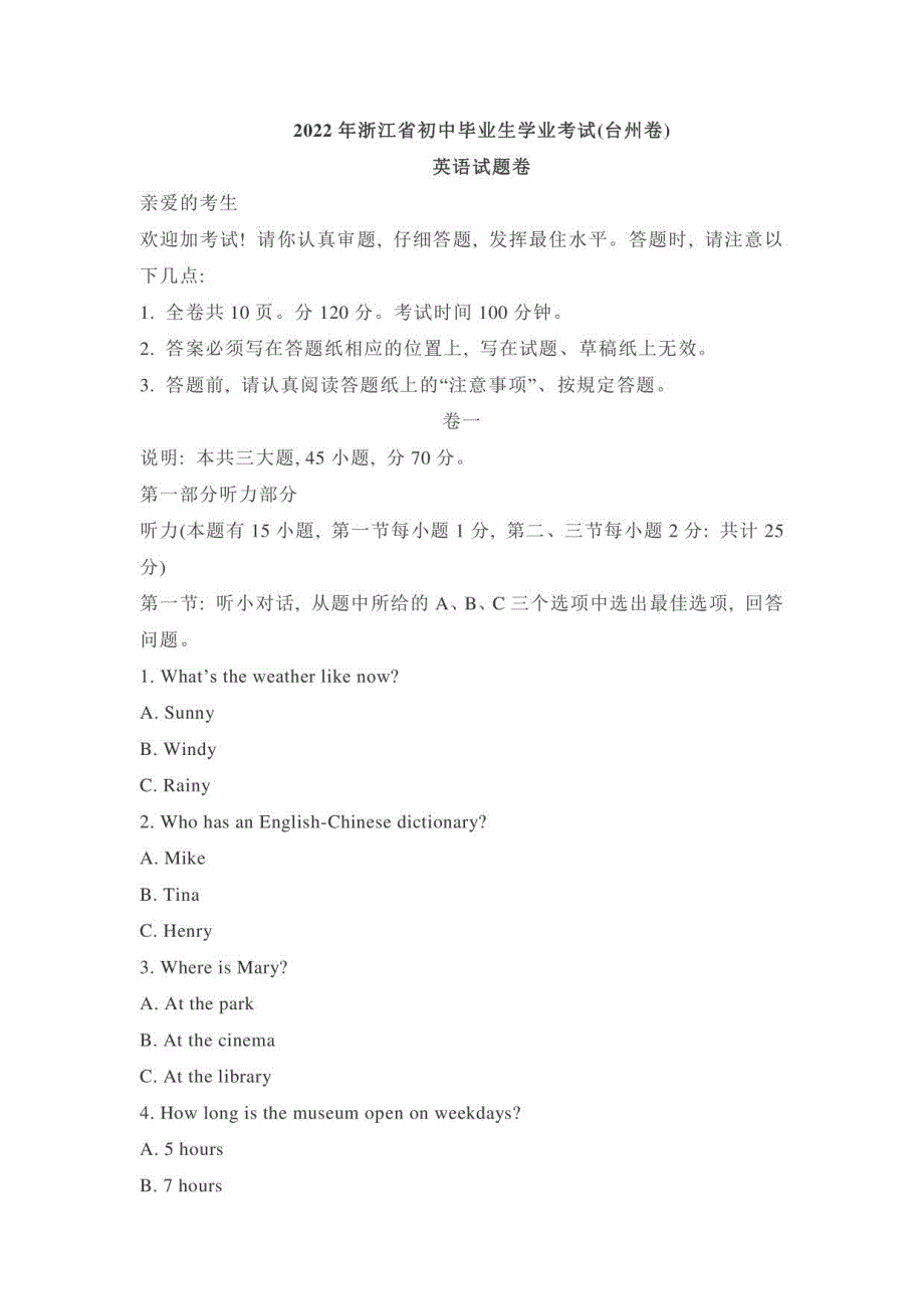 2022-2023年台州英语中考真题（附中考全部知识点）_第1页