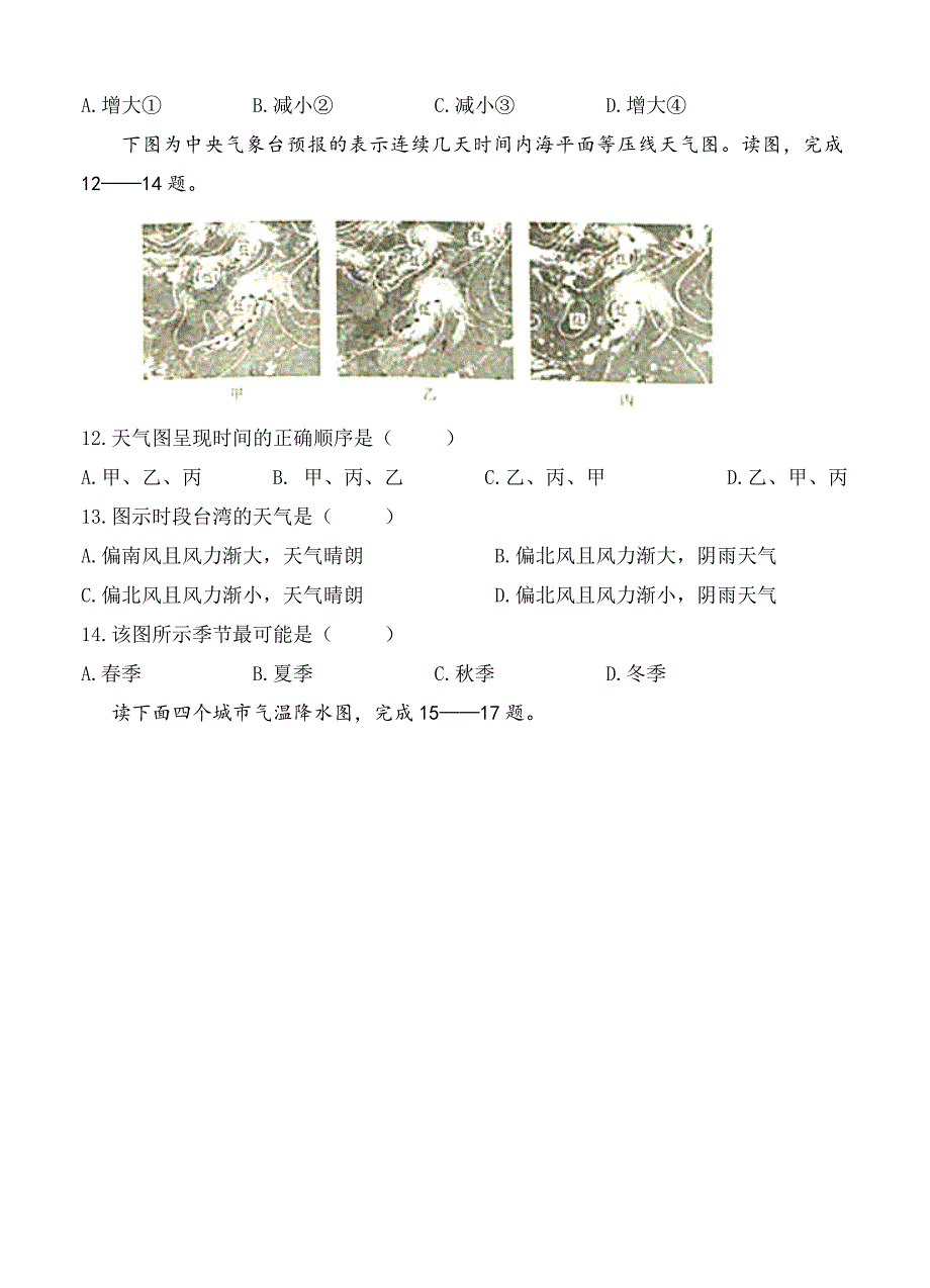 精修版山西省名校高三9月联考地理试卷含答案_第3页