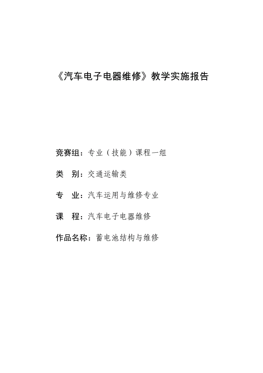 省级教学能力大赛-教学实施报告(范本_第1页