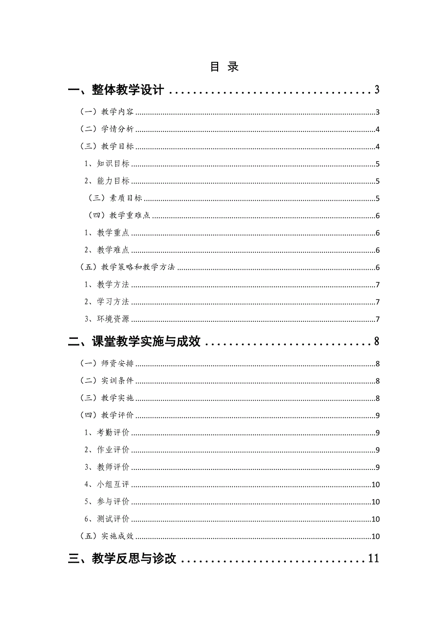 省级教学能力大赛-教学实施报告(范本_第2页