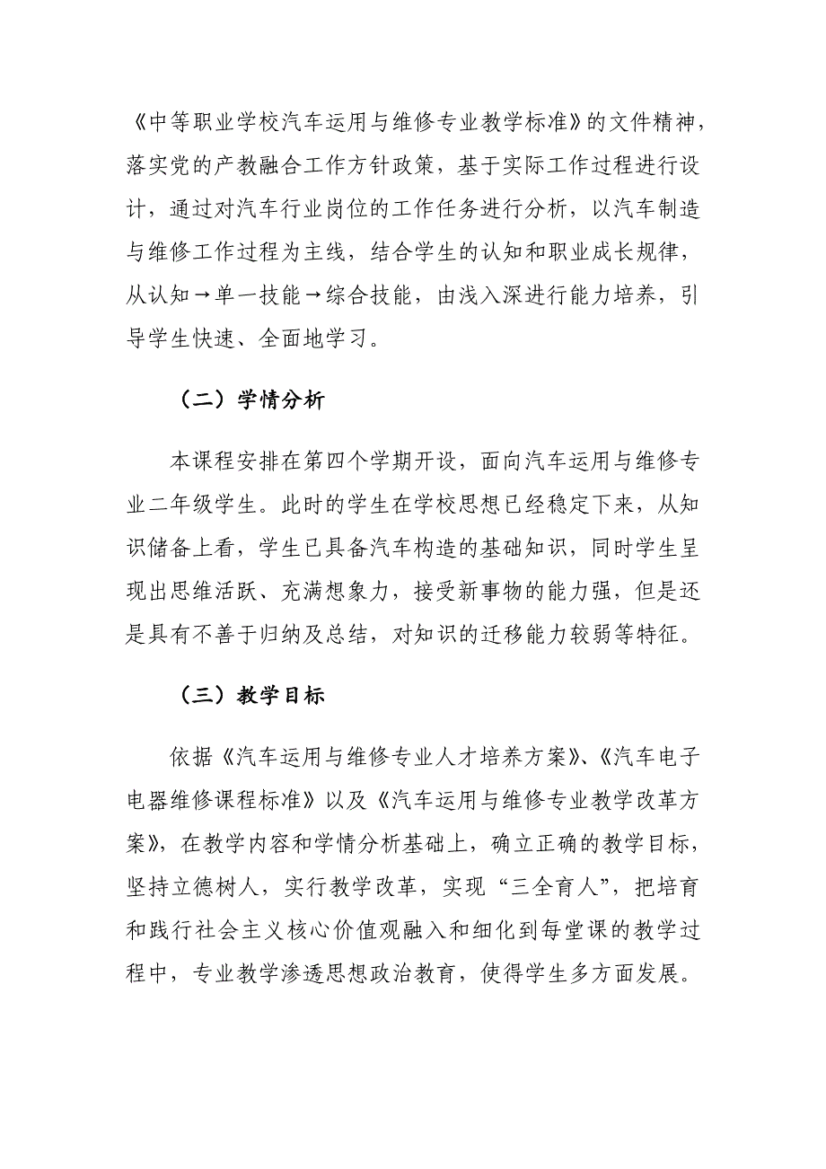 省级教学能力大赛-教学实施报告(范本_第4页