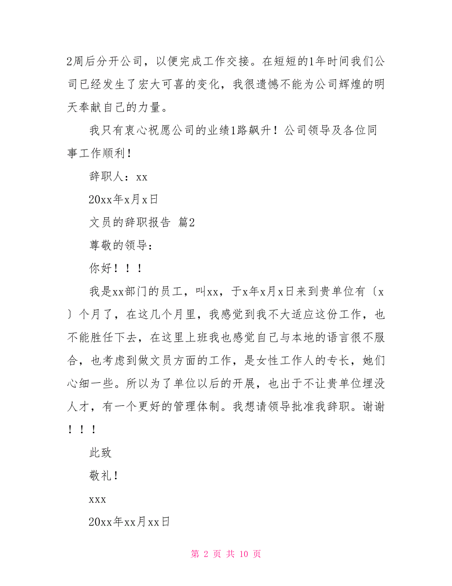 文员辞职报告集合九篇_第2页