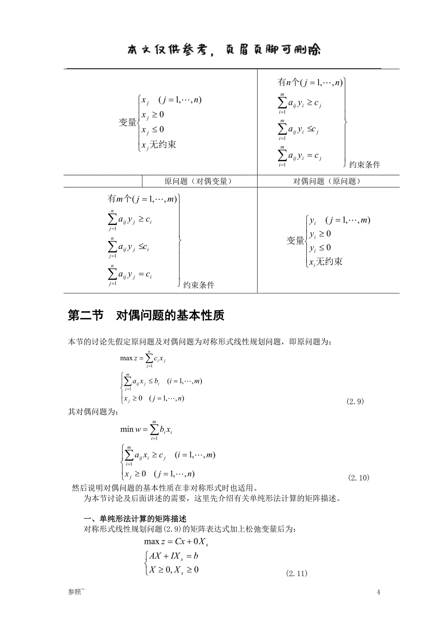 线性规划的对偶理论与灵敏度分析[内容充实]_第4页