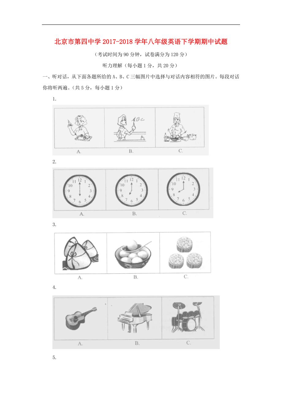 北京市中学20172018学年八年级英语下学期期中试题人教新目标版_第1页