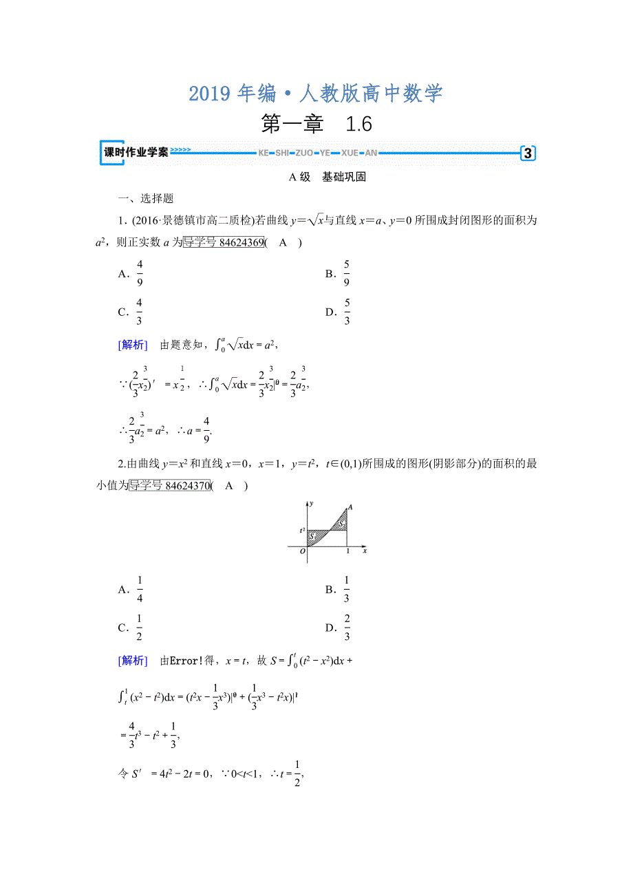 人教版 高中数学 选修22练习：第1章 导数及其应用1.6_第1页