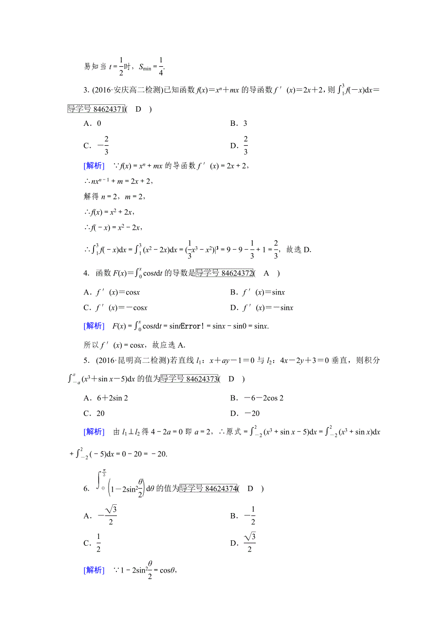 人教版 高中数学 选修22练习：第1章 导数及其应用1.6_第2页