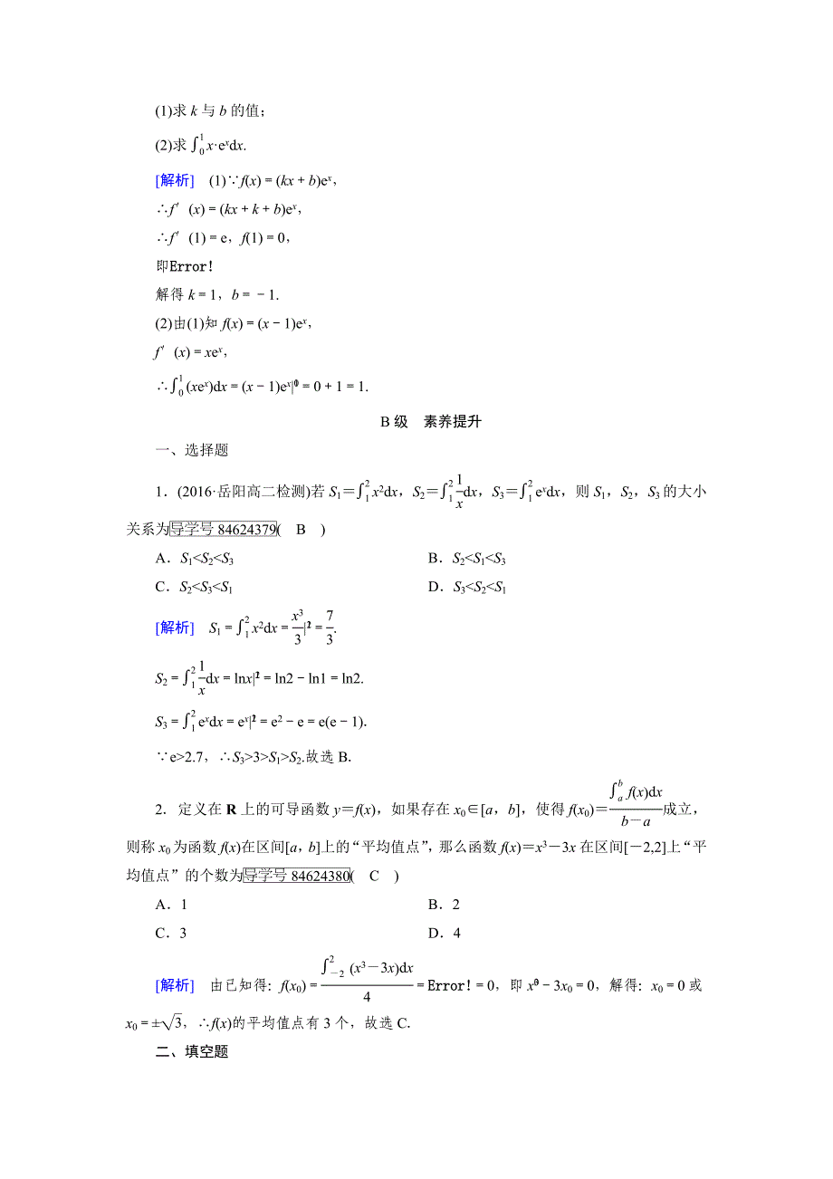 人教版 高中数学 选修22练习：第1章 导数及其应用1.6_第4页