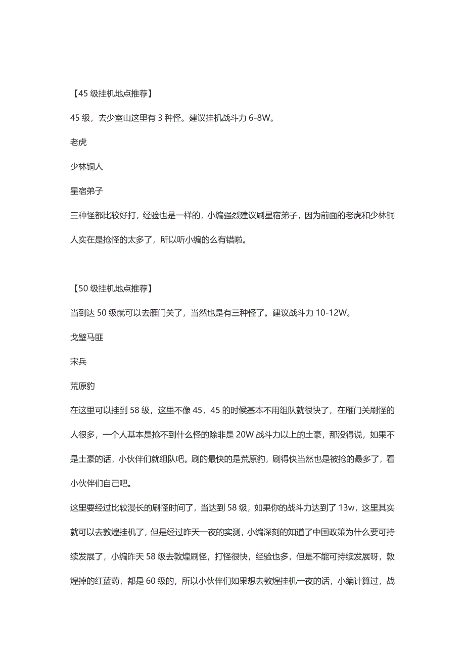 天龙八部3D挂机地点推荐_游戏_生活休闲_第1页