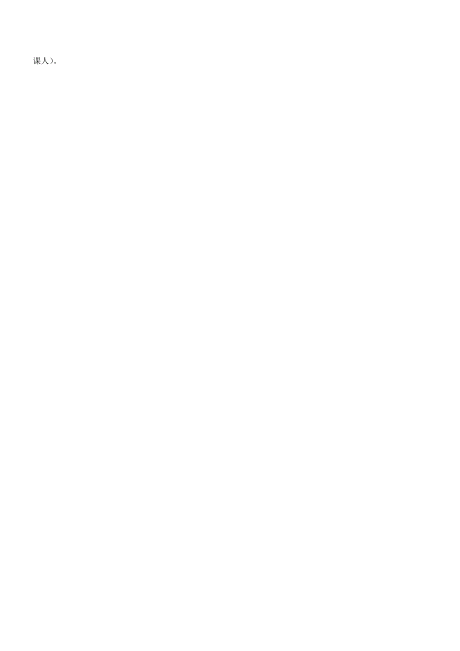沙滘中学“三维十度”观课评议表(科备组长更新版)_第2页