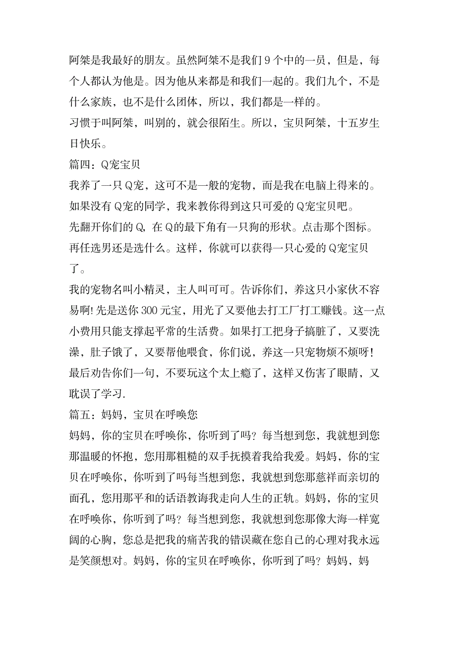 关于宝贝的作文范文_中学教育-中学作文_第4页