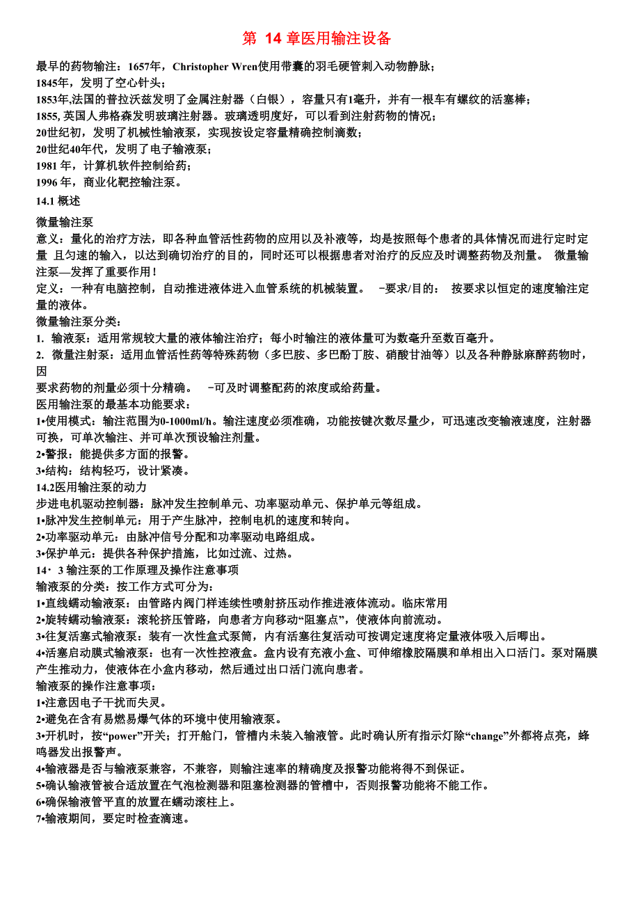 医用输注设备_第1页