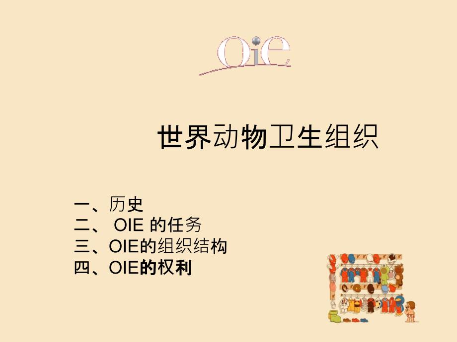 世界动物卫生组织_第1页
