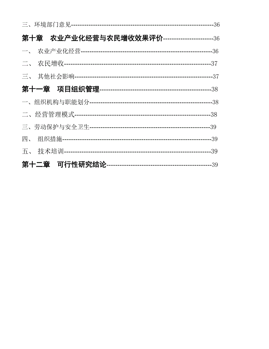 某县某年某龙井茶基地种植项目可研建议书.doc_第4页