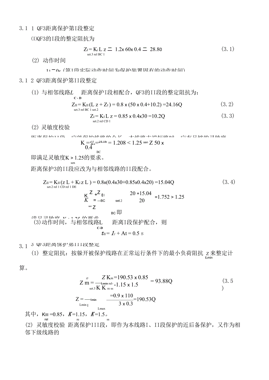 继电保护课程设计_线路距离保护原理与计算原则_第4页