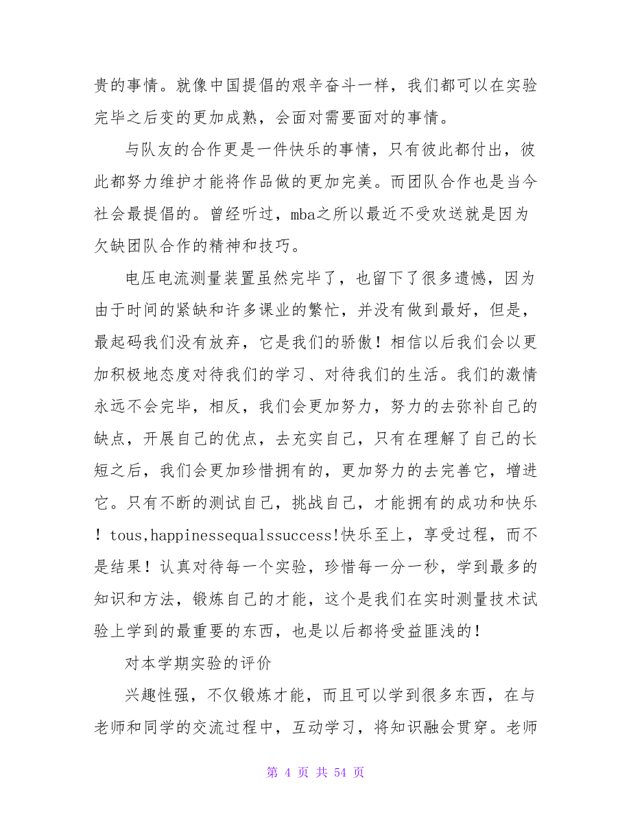 优秀心得体会范文：课程设计心得体会(XX).doc_第4页