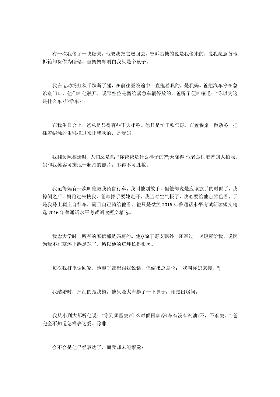 普通话考试朗读短文3篇2000字_第3页