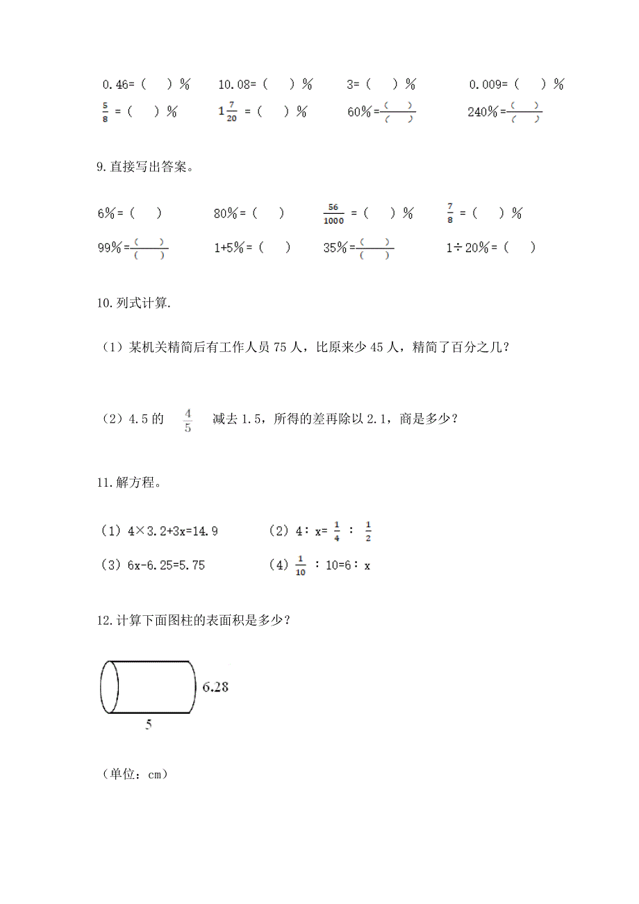 六年级数学下册计算题专项练习题及答案(最新).docx_第3页