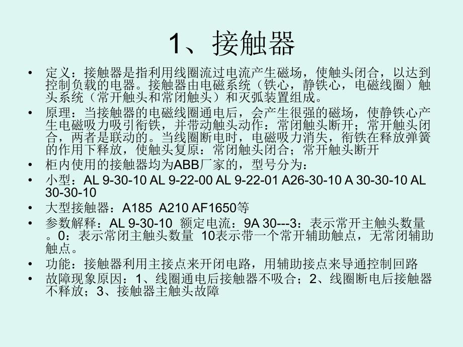 常用低压电控柜元器件_第3页