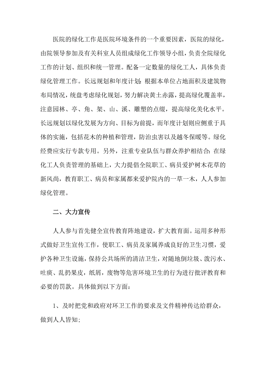 医院保洁工作计划_第4页