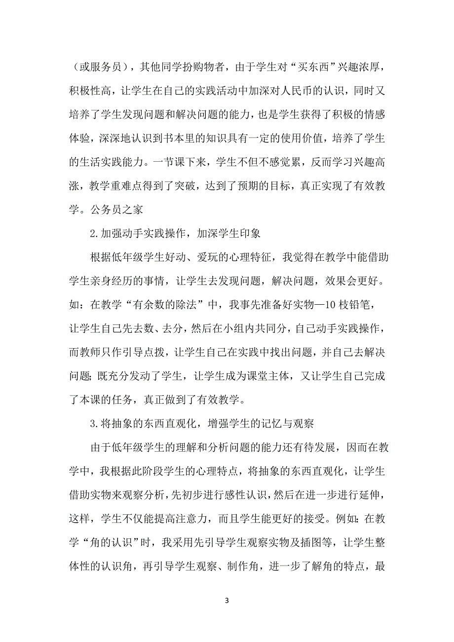 小学数学教学如何实现有效课堂_第3页