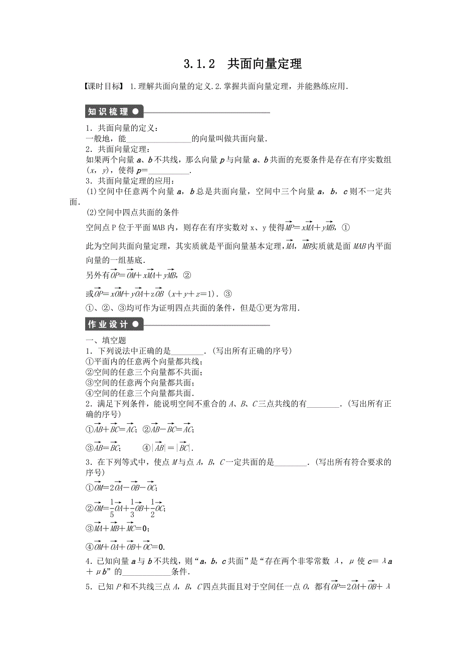 苏教版数学选修21第3章空间向量与立体几何3.1.2课时作业含答案_第1页