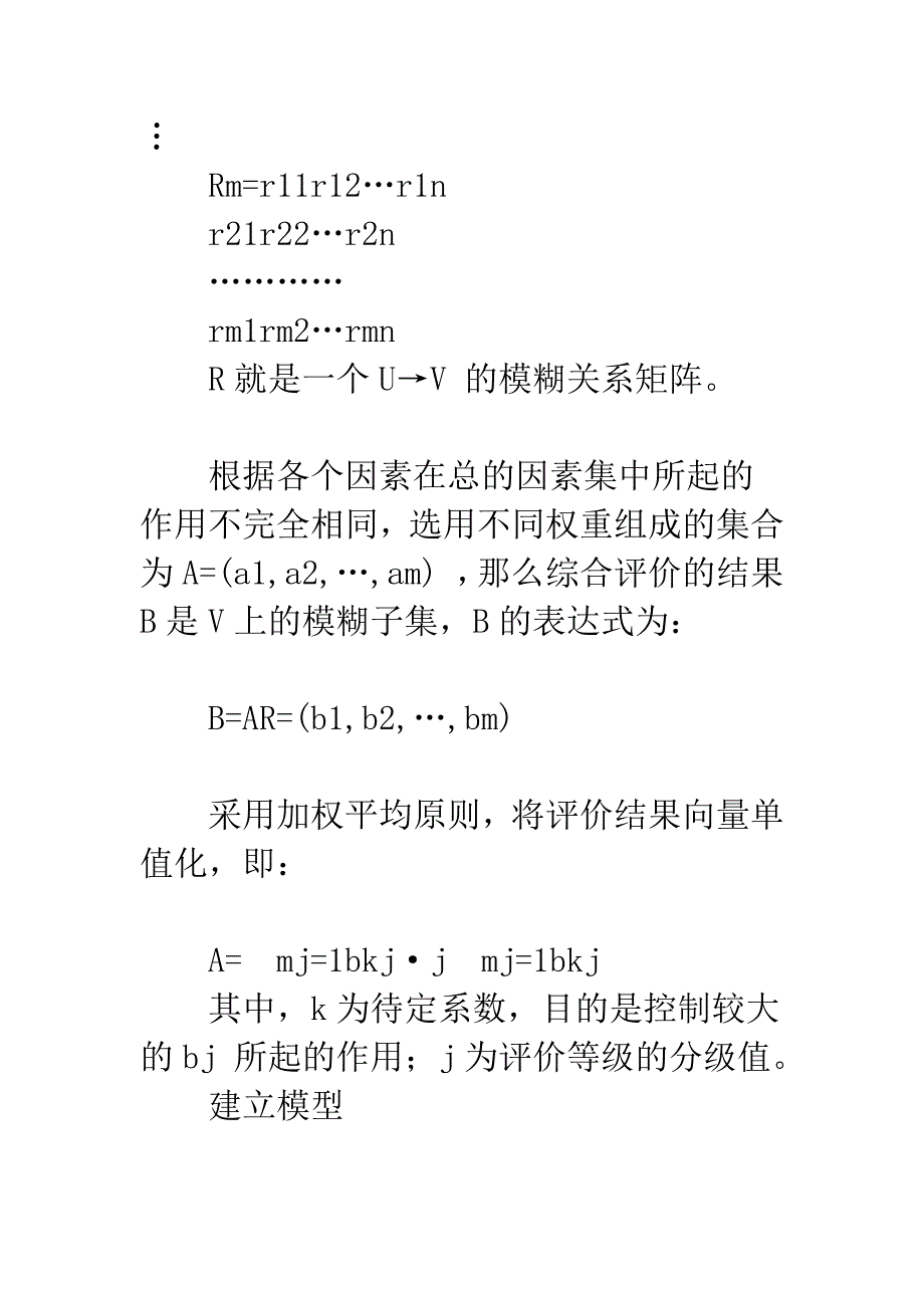 基于AHP的模糊综合评价法在临床科室绩效评价中的应用.docx_第4页