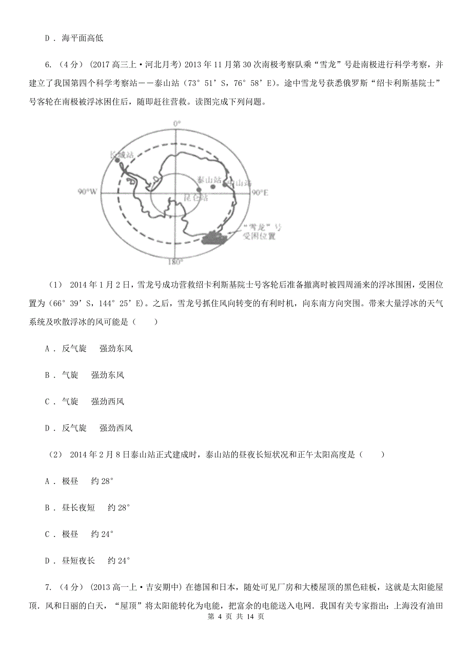 河北省衡水市高一上学期地理期末考试试卷_第4页