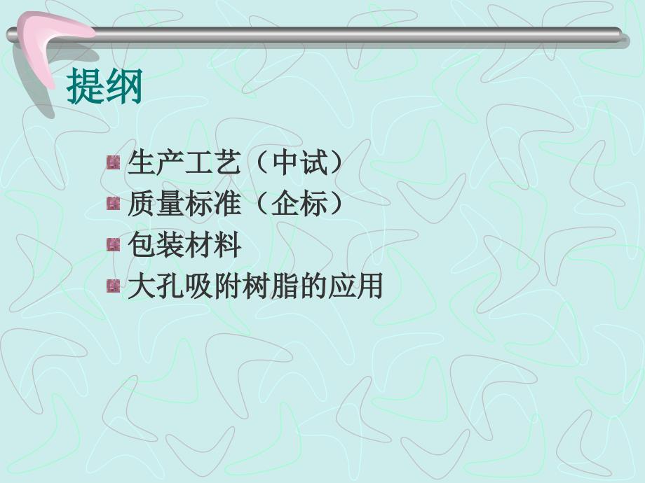 保健食品生产工艺和质量标准技术_第2页